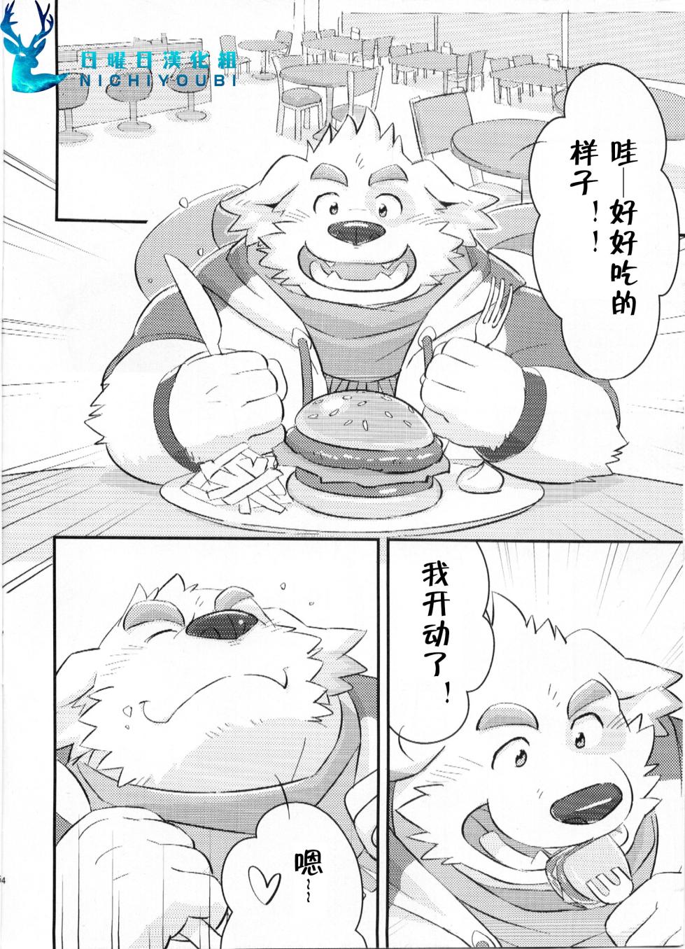(Kemoket 6) [Monstera (Mato, Launcher)] 放课后的碰头 (Tokyo Afterschool Summoners) [Chinese] - Page 4