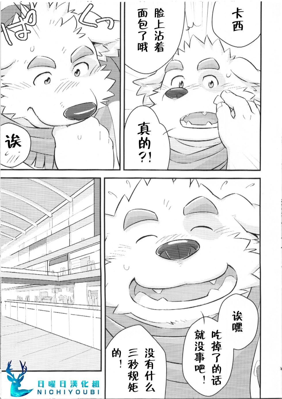 (Kemoket 6) [Monstera (Mato, Launcher)] 放课后的碰头 (Tokyo Afterschool Summoners) [Chinese] - Page 5