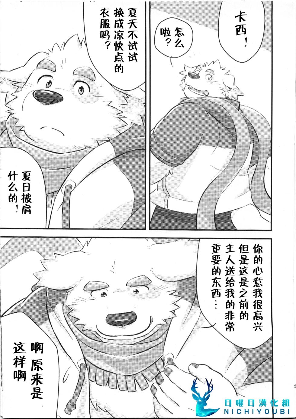 (Kemoket 6) [Monstera (Mato, Launcher)] 放课后的碰头 (Tokyo Afterschool Summoners) [Chinese] - Page 7