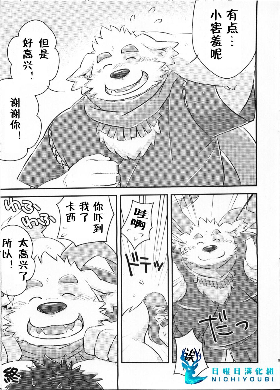 (Kemoket 6) [Monstera (Mato, Launcher)] 放课后的碰头 (Tokyo Afterschool Summoners) [Chinese] - Page 9