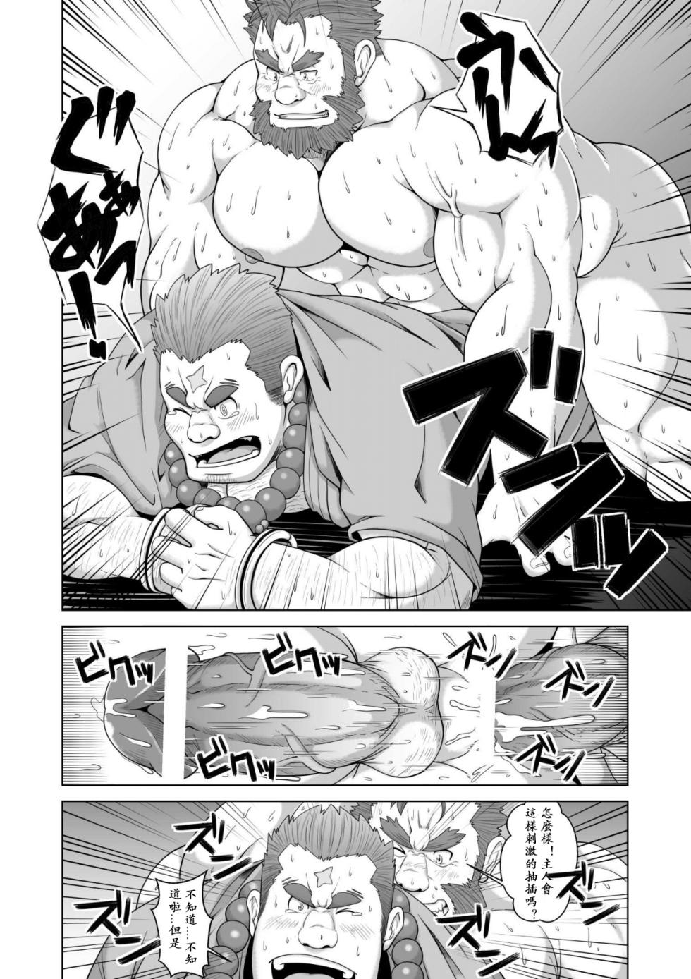 [Bear Tail (Chobi)] 受魅惑的鬼若先生 (Tokyo Afterschool Summoners) [Chinese] - Page 10