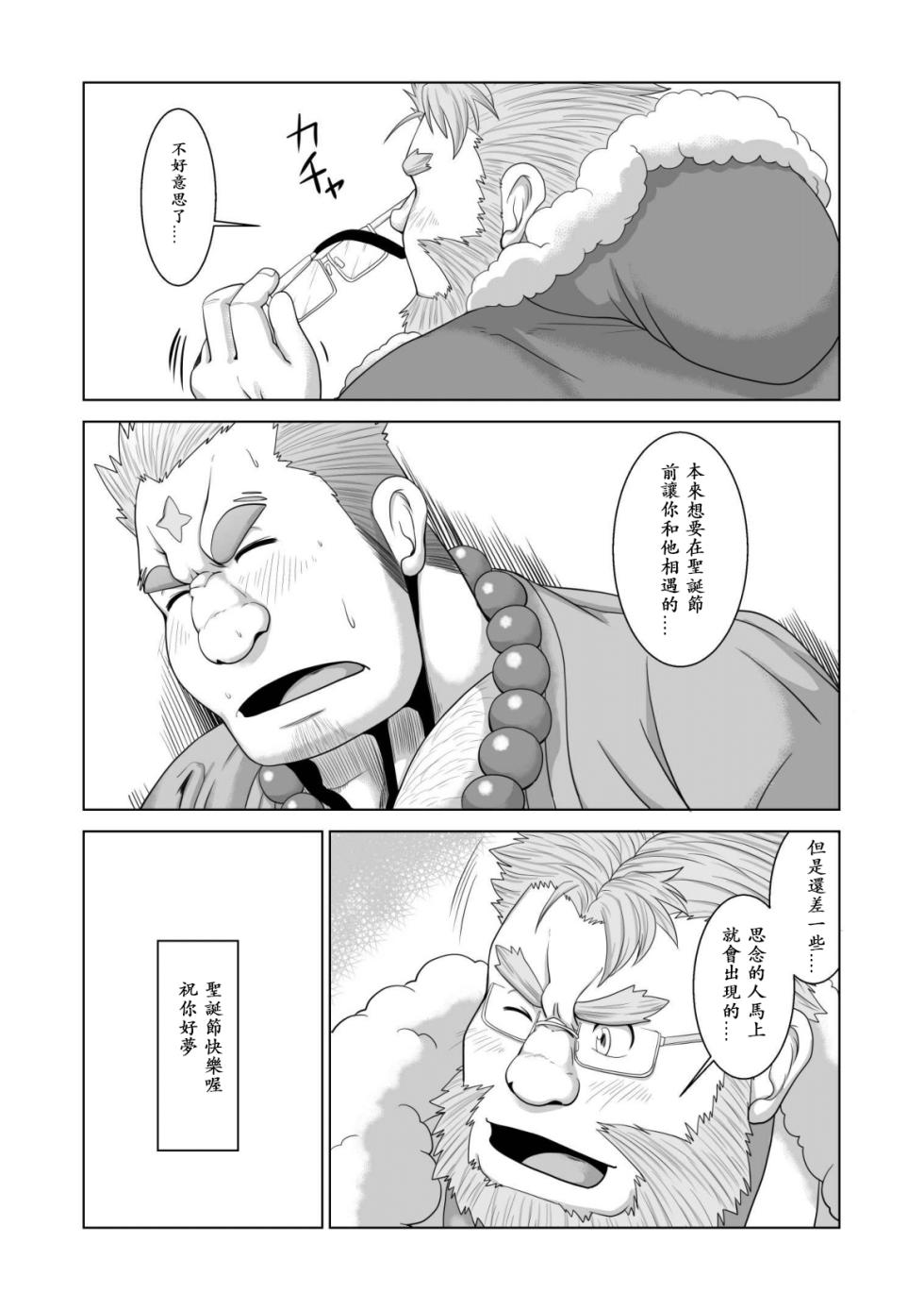 [Bear Tail (Chobi)] 受魅惑的鬼若先生 (Tokyo Afterschool Summoners) [Chinese] - Page 13