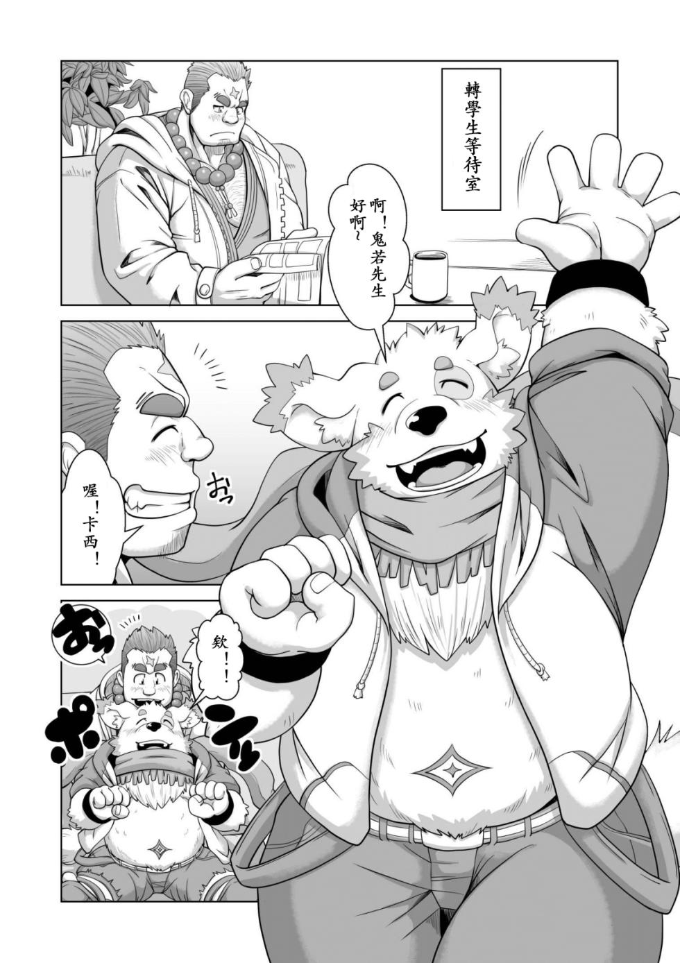 [Bear Tail (Chobi)] 受魅惑的鬼若先生 (Tokyo Afterschool Summoners) [Chinese] - Page 14
