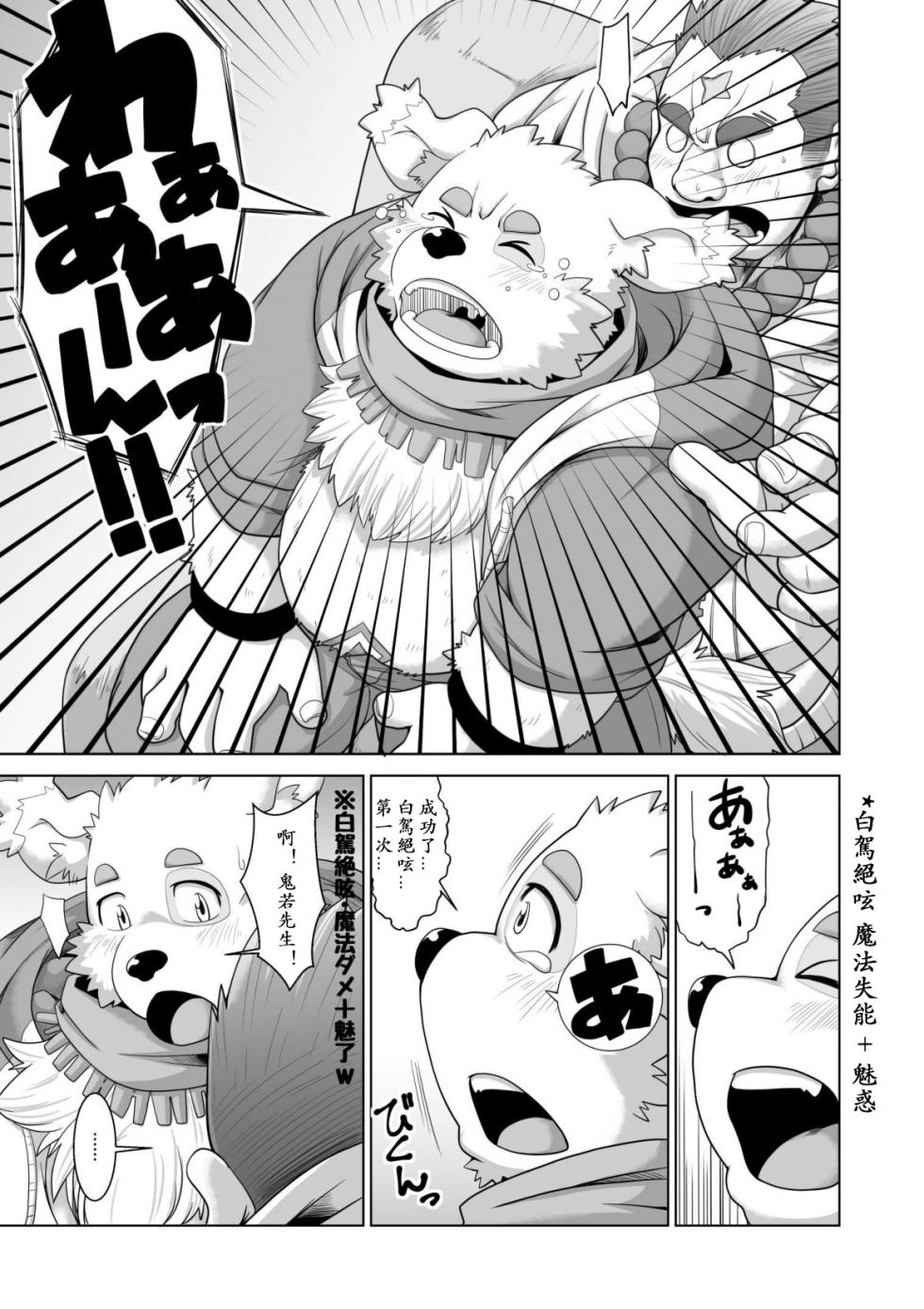 [Bear Tail (Chobi)] 受魅惑的鬼若先生 (Tokyo Afterschool Summoners) [Chinese] - Page 17