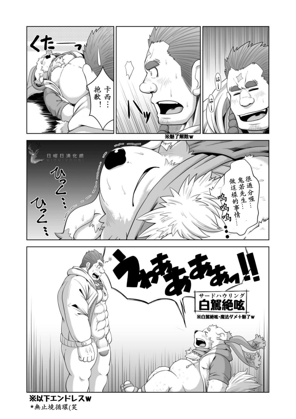 [Bear Tail (Chobi)] 受魅惑的鬼若先生 (Tokyo Afterschool Summoners) [Chinese] - Page 23