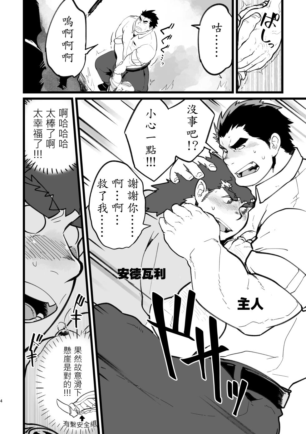 (C92) [Studio Higemori (Higemorigen)] 想和安德瓦利君变成好朋友 (Tokyo Afterschool Summoners) [Chinese] - Page 3
