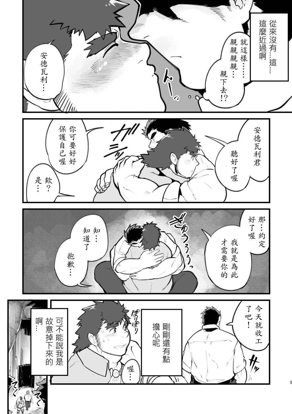 (C92) [Studio Higemori (Higemorigen)] 想和安德瓦利君变成好朋友 (Tokyo Afterschool Summoners) [Chinese] - Page 4