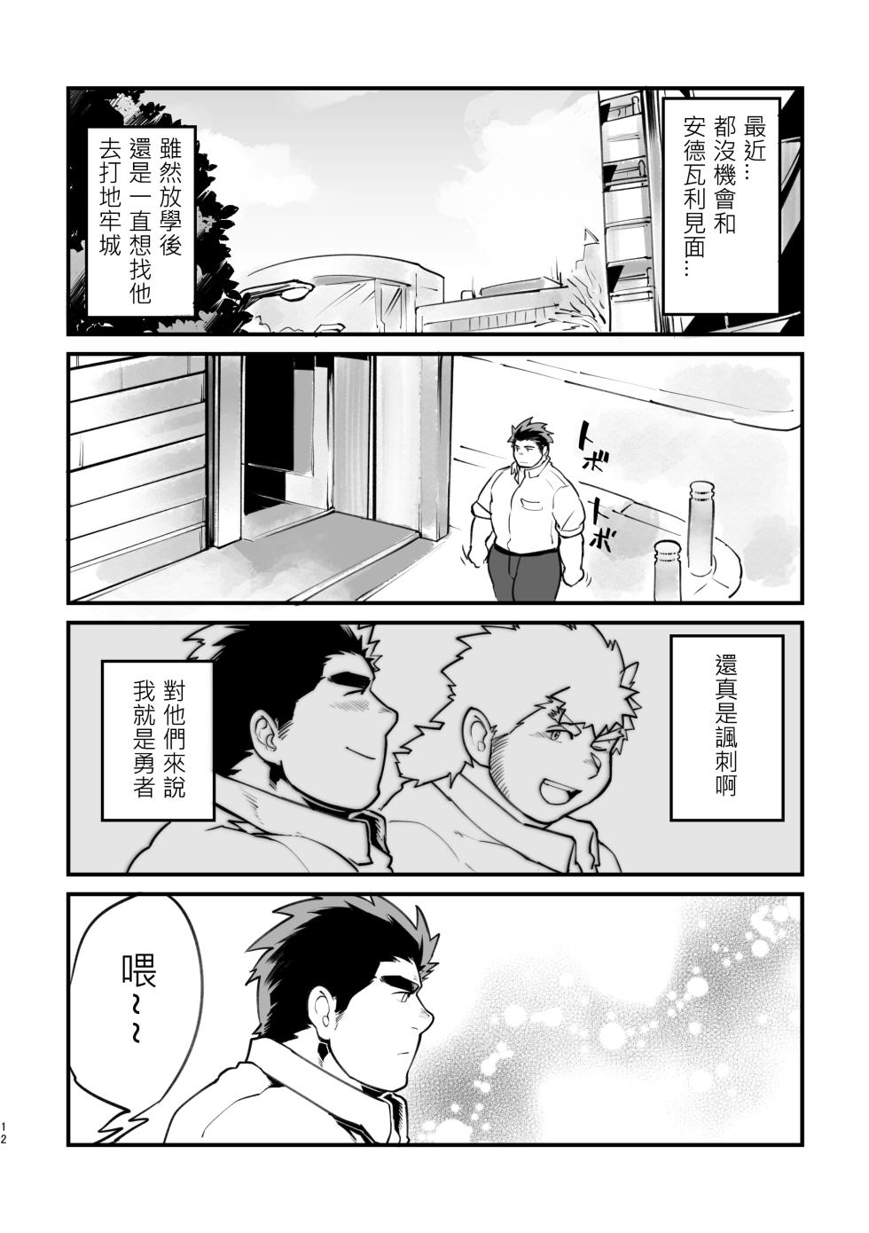 (C92) [Studio Higemori (Higemorigen)] 想和安德瓦利君变成好朋友 (Tokyo Afterschool Summoners) [Chinese] - Page 11
