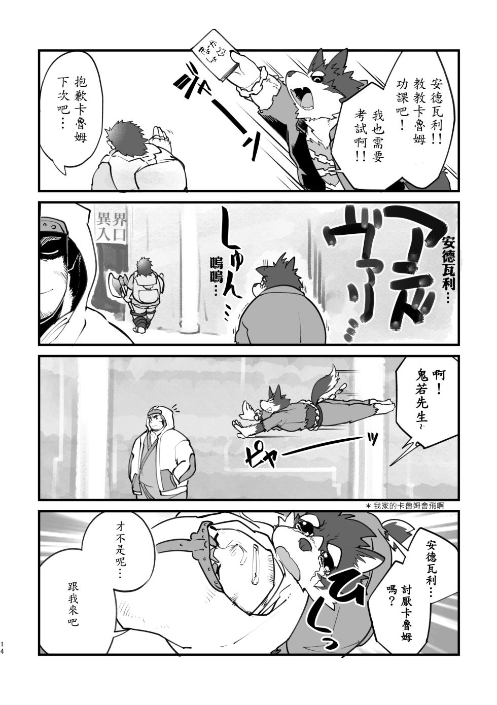(C92) [Studio Higemori (Higemorigen)] 想和安德瓦利君变成好朋友 (Tokyo Afterschool Summoners) [Chinese] - Page 13