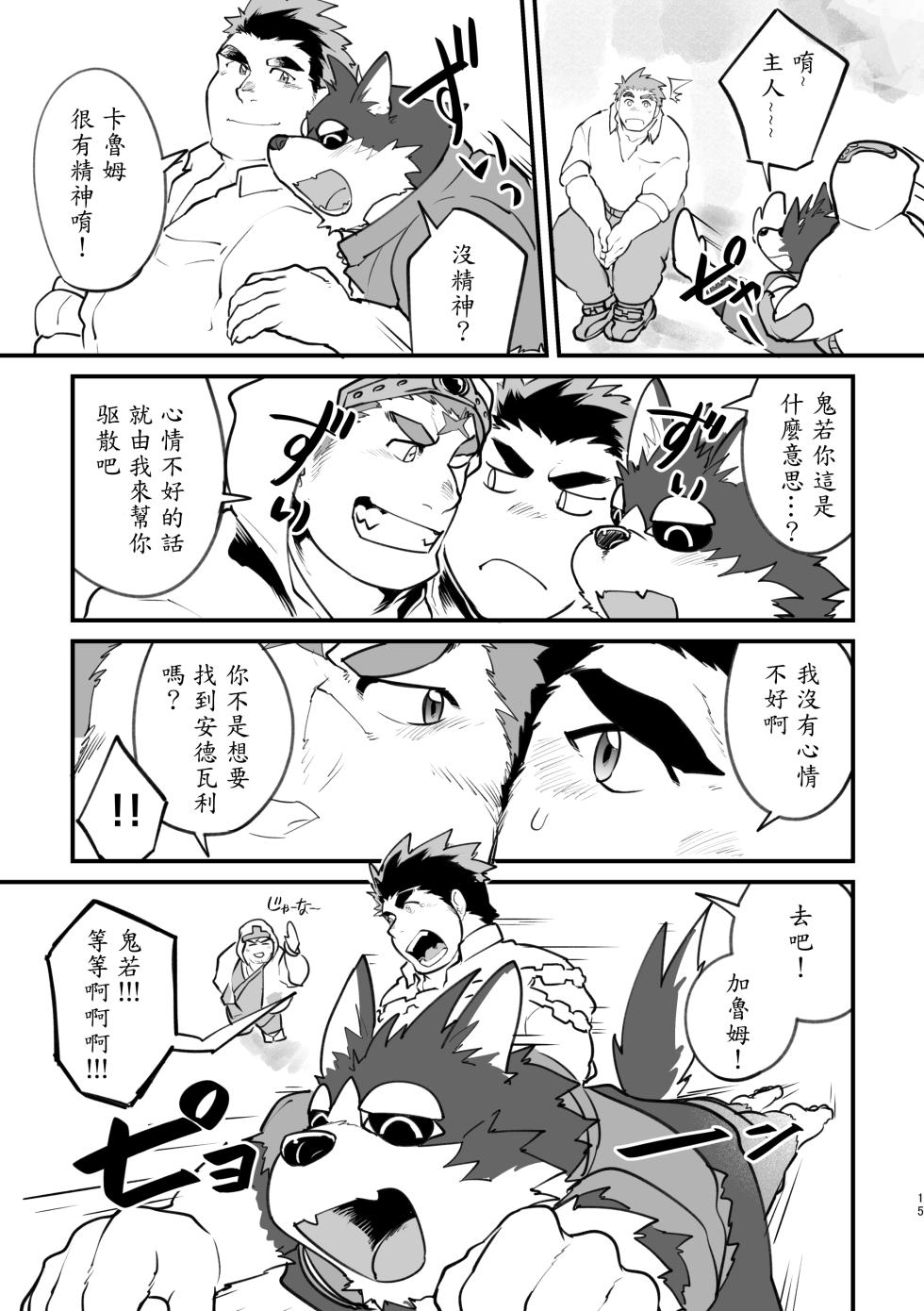 (C92) [Studio Higemori (Higemorigen)] 想和安德瓦利君变成好朋友 (Tokyo Afterschool Summoners) [Chinese] - Page 14