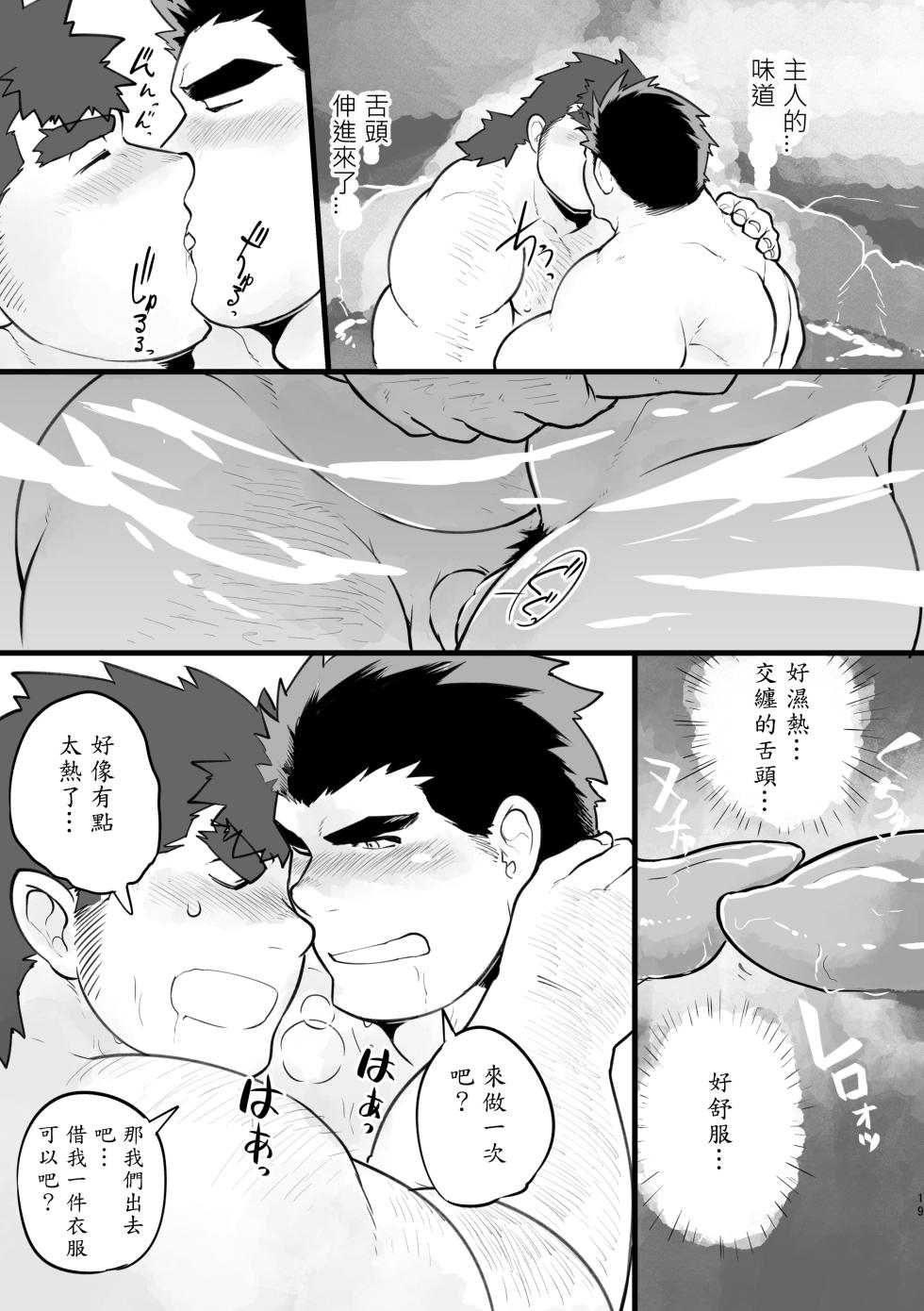 (C92) [Studio Higemori (Higemorigen)] 想和安德瓦利君变成好朋友 (Tokyo Afterschool Summoners) [Chinese] - Page 18