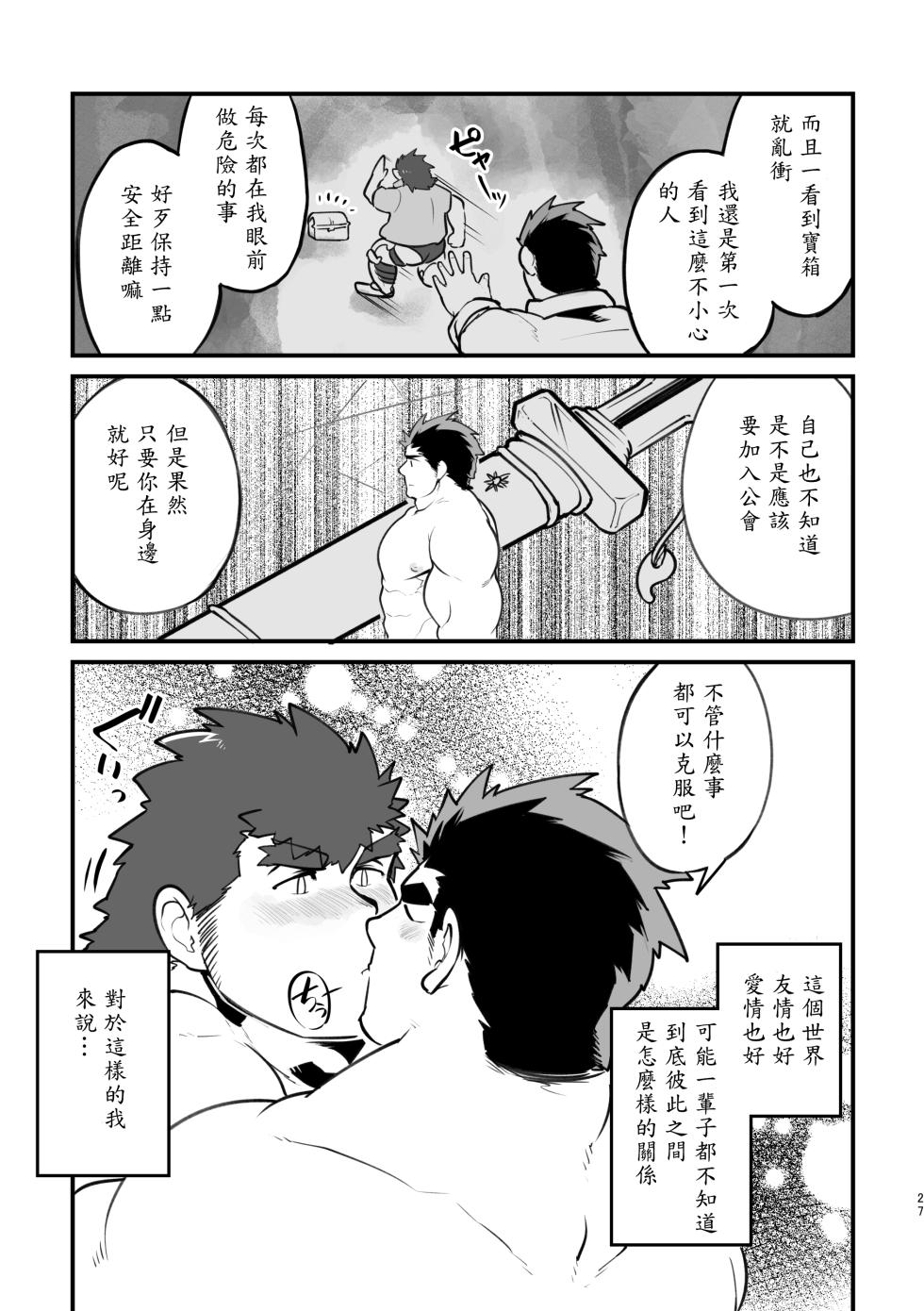 (C92) [Studio Higemori (Higemorigen)] 想和安德瓦利君变成好朋友 (Tokyo Afterschool Summoners) [Chinese] - Page 26