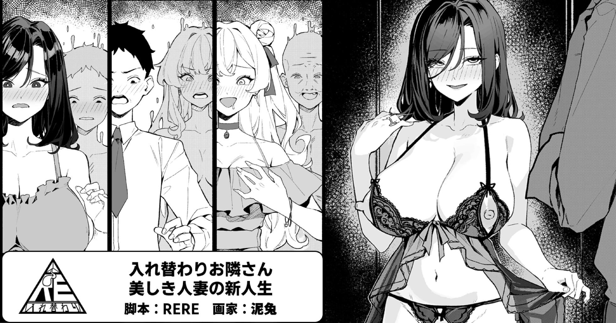 [RERE] Body-Swapping Neighbor–The New Life of a Beautiful Married Woman (japanese and textless) - Page 1