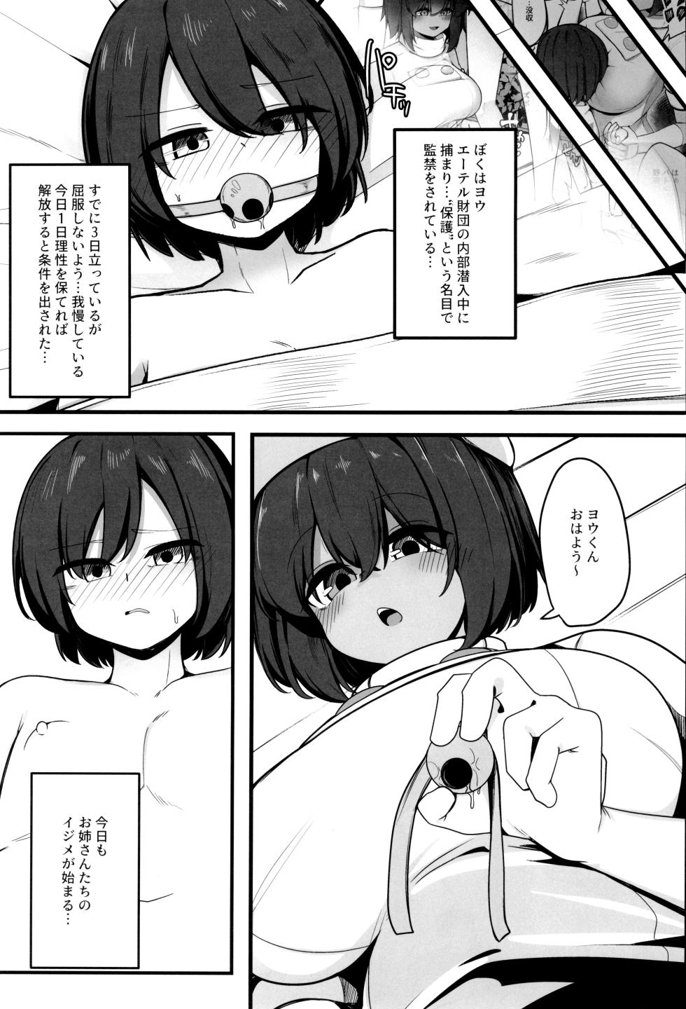 (C107) [Koyumean (Kazakami Sudare)] Hogo Sakusei (Pokémon) - Page 3