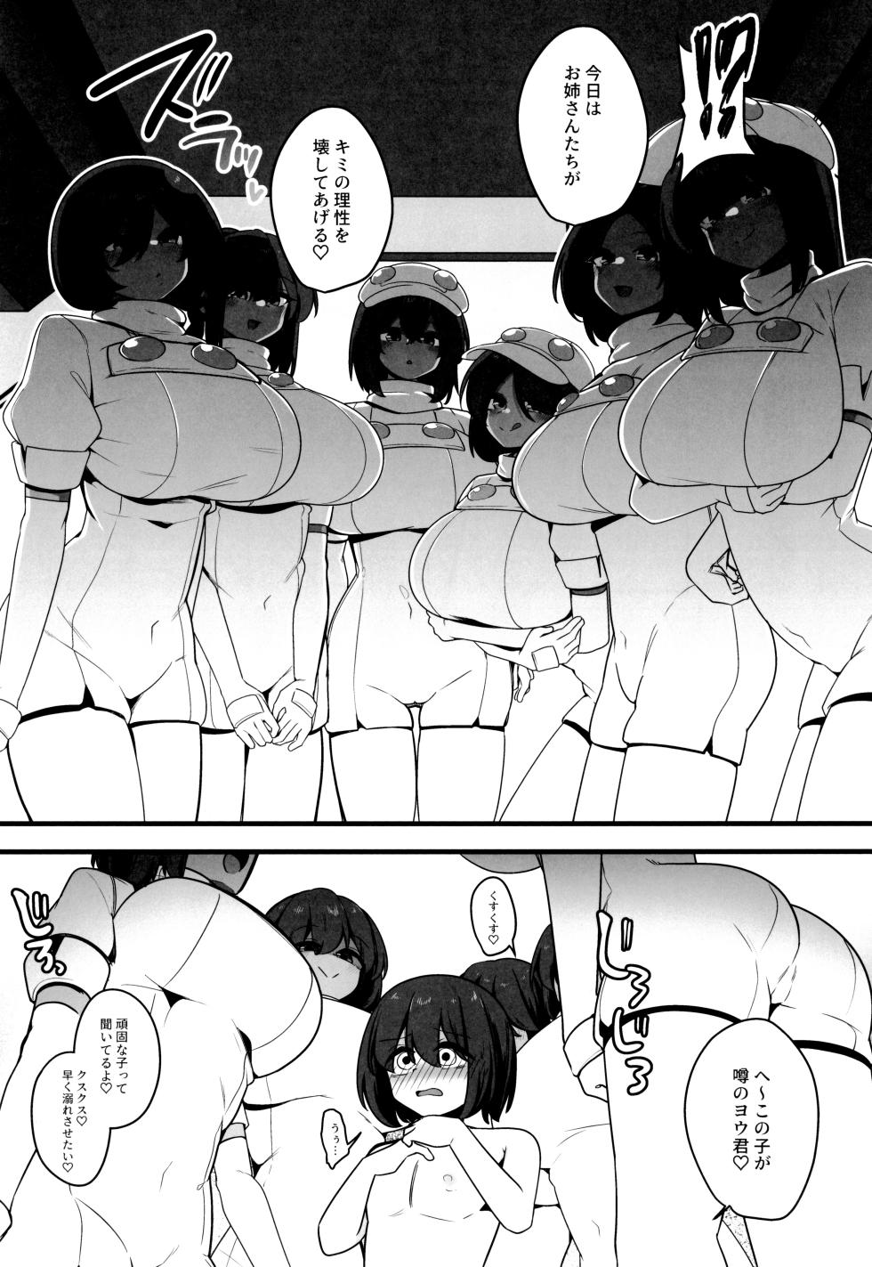 (C107) [Koyumean (Kazakami Sudare)] Hogo Sakusei (Pokémon) - Page 10