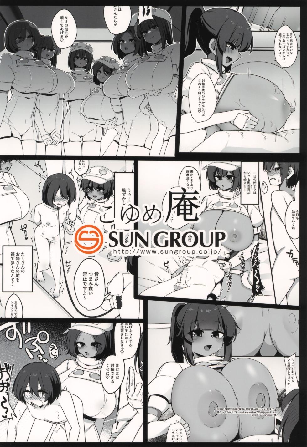 (C107) [Koyumean (Kazakami Sudare)] Hogo Sakusei (Pokémon) - Page 24