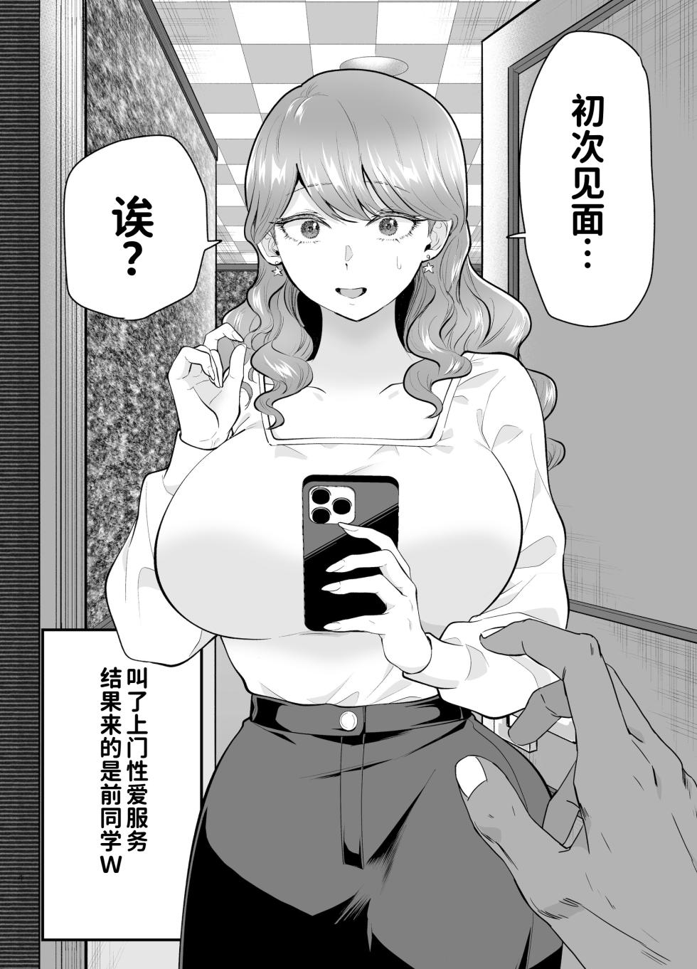 [Tatsuwa no Sato (Tatsuwaipu)] DeliHeal Yondara Moto Doukyuusei ga Kita 2 [Chinese] [COW个人汉化] - Page 4