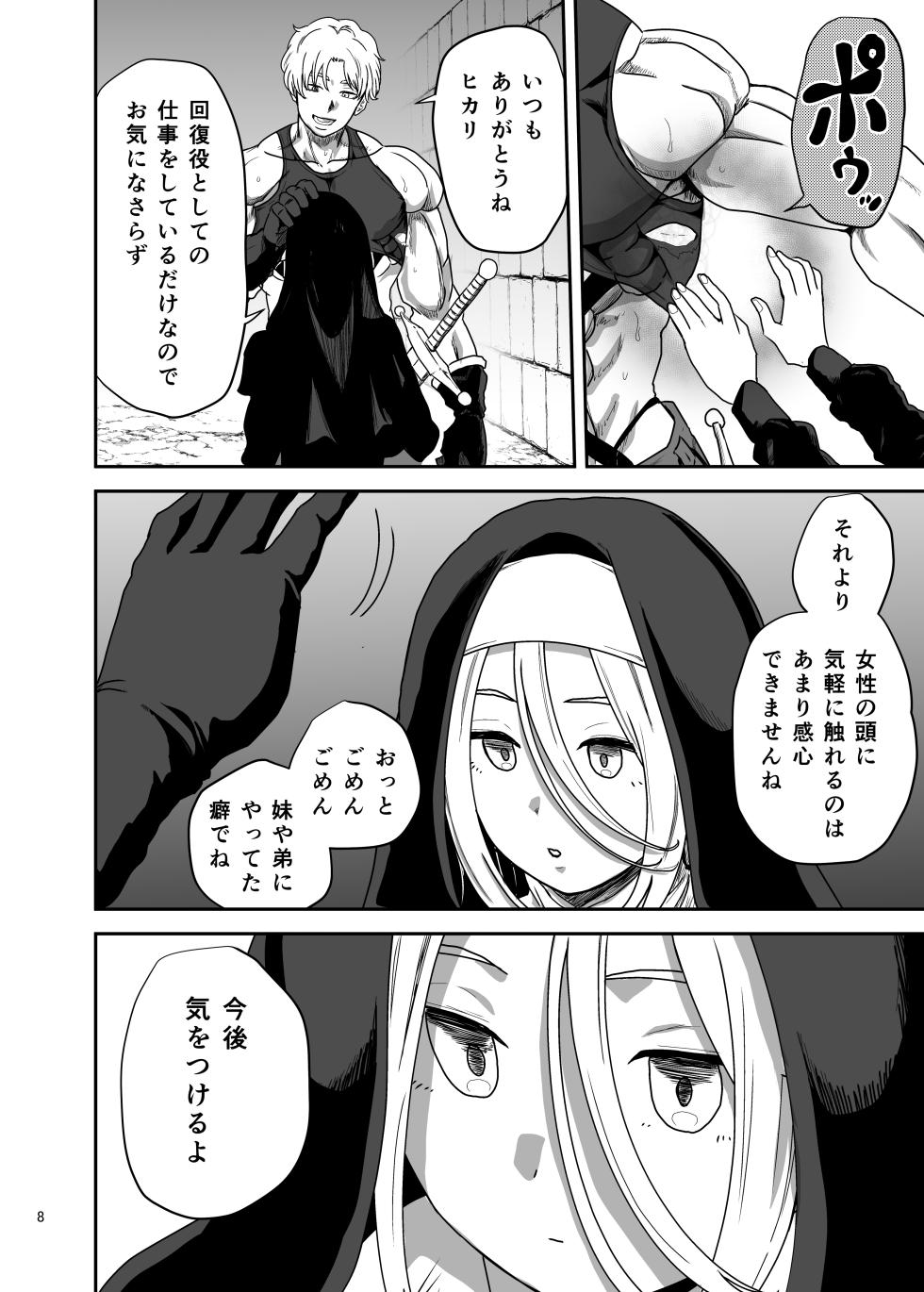 [Yayumi] Muhyoujou Sister Gaman Genkai de Party Member o Osou - Page 8