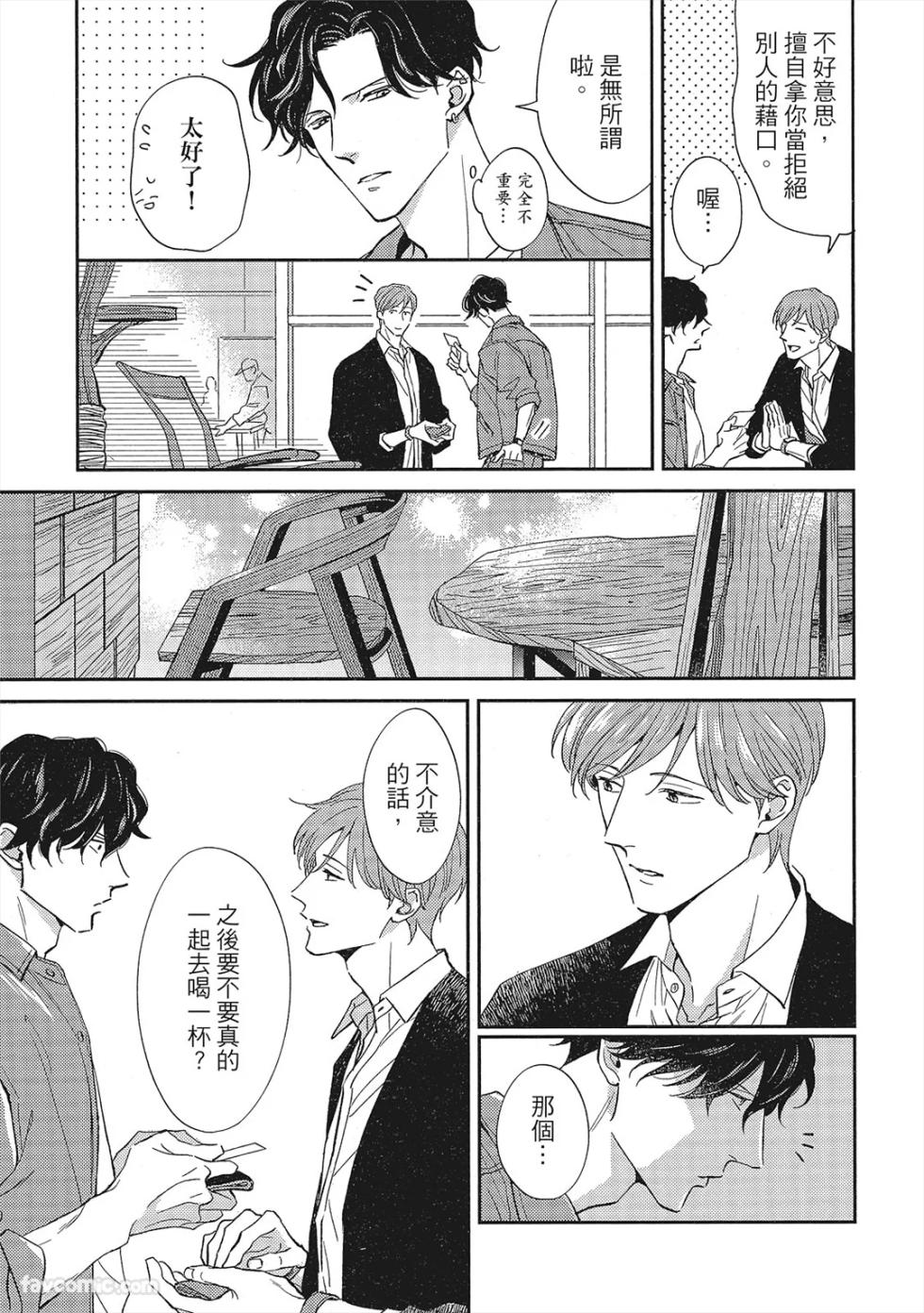 [UEDA Aki] Koi mo Sugireba︱当爱情转瞬即逝 [Chinese][全1卷] - Page 8