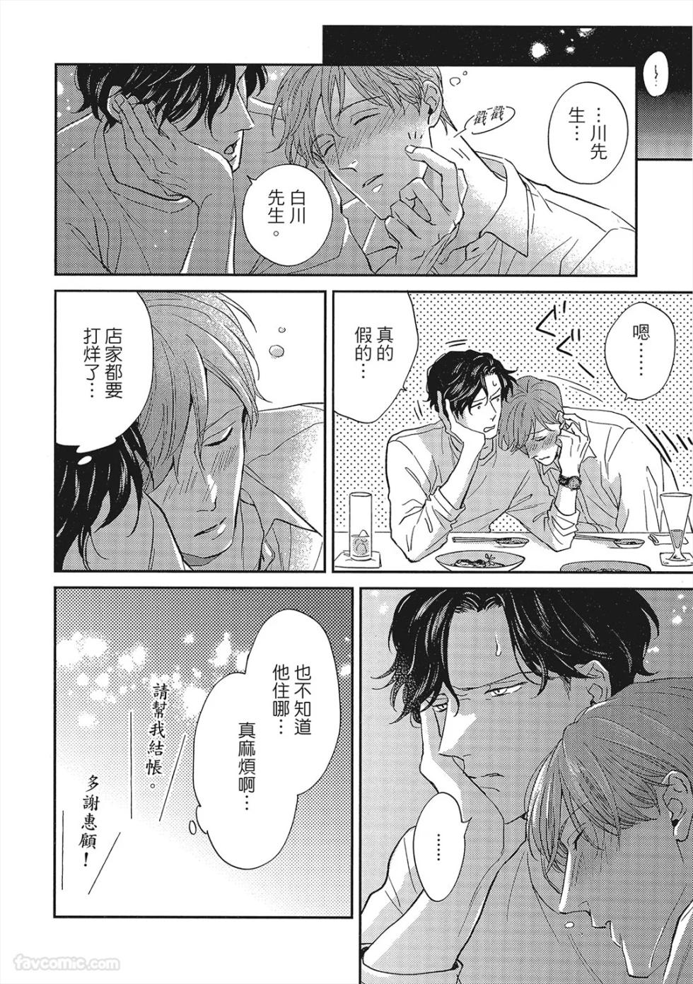 [UEDA Aki] Koi mo Sugireba︱当爱情转瞬即逝 [Chinese][全1卷] - Page 13