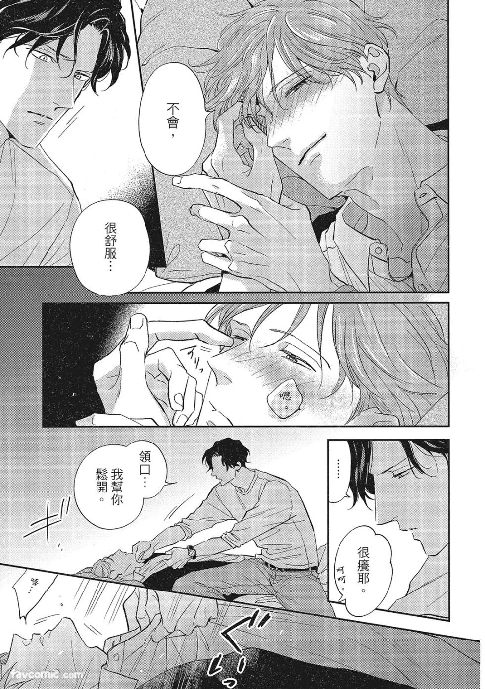 [UEDA Aki] Koi mo Sugireba︱当爱情转瞬即逝 [Chinese][全1卷] - Page 16