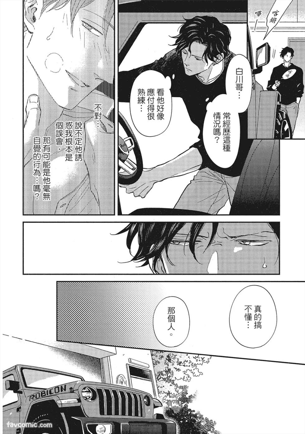 [UEDA Aki] Koi mo Sugireba︱当爱情转瞬即逝 [Chinese][全1卷] - Page 31