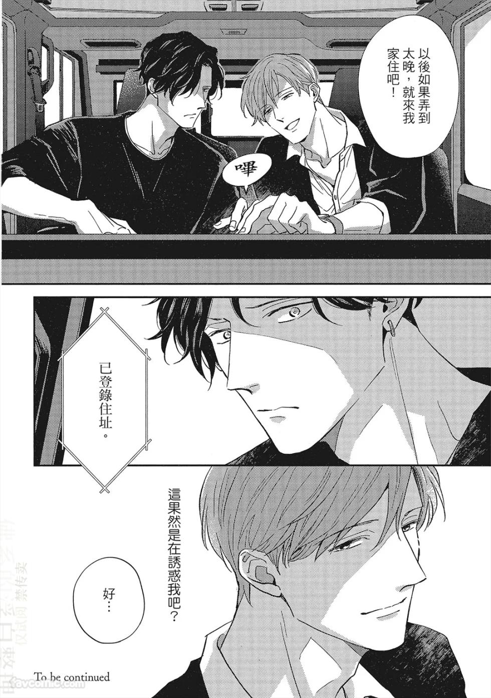 [UEDA Aki] Koi mo Sugireba︱当爱情转瞬即逝 [Chinese][全1卷] - Page 33