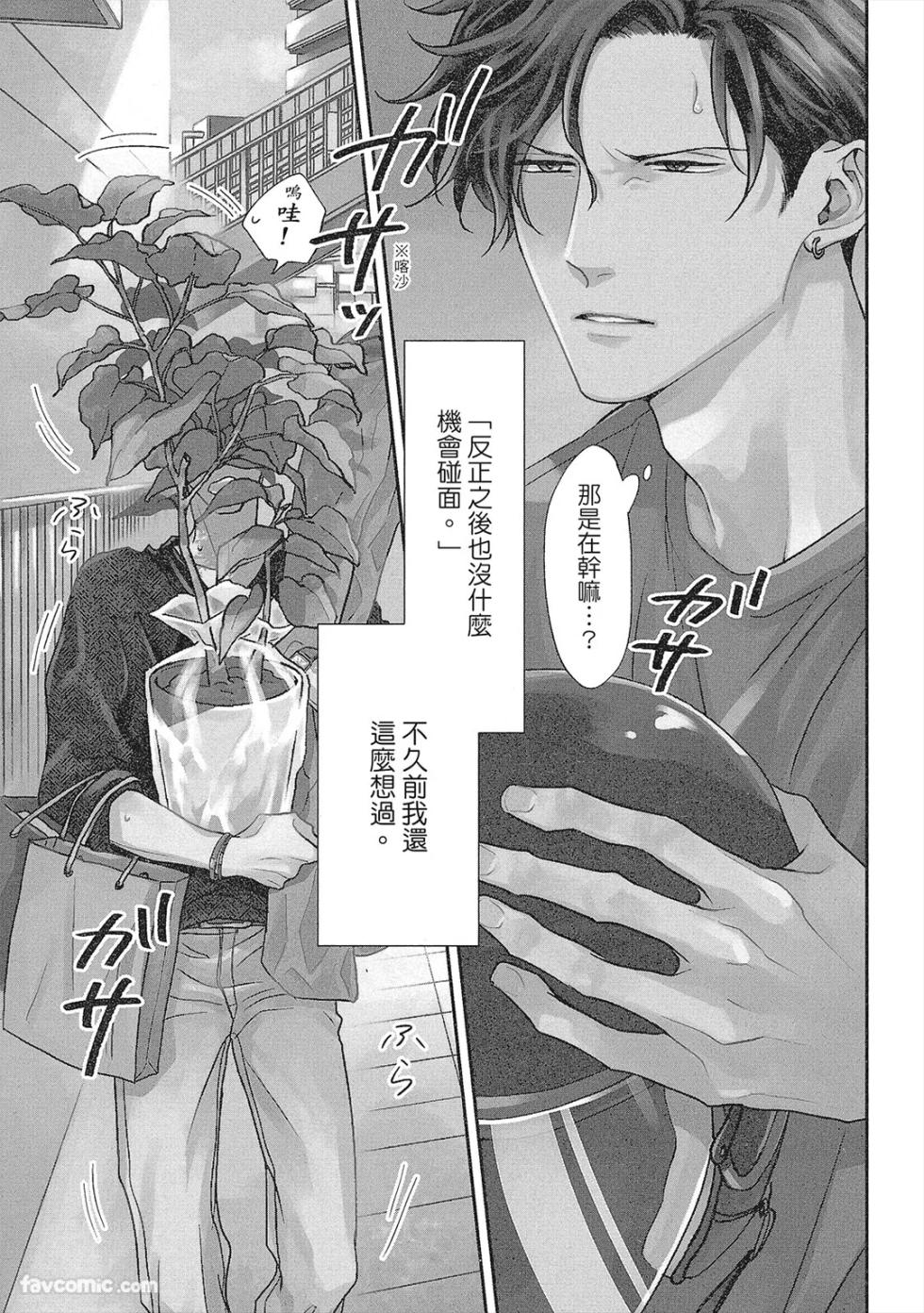 [UEDA Aki] Koi mo Sugireba︱当爱情转瞬即逝 [Chinese][全1卷] - Page 36