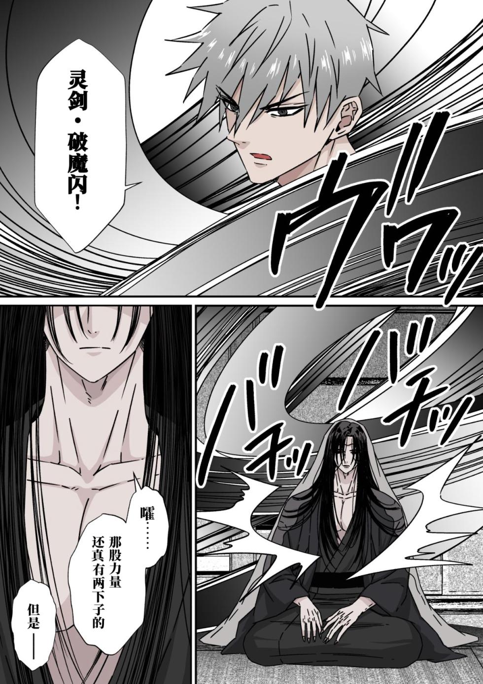 【星谷京】凄腕の祓い屋は身体を張って浄霊します1｜技艺高超的除灵师以身犯险进行除灵1 【chinese】 - Page 8