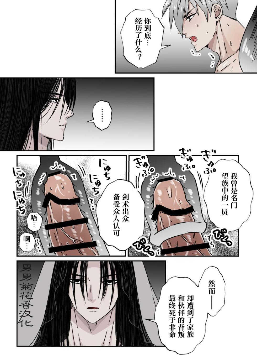 【星谷京】凄腕の祓い屋は身体を張って浄霊します1｜技艺高超的除灵师以身犯险进行除灵1 【chinese】 - Page 15