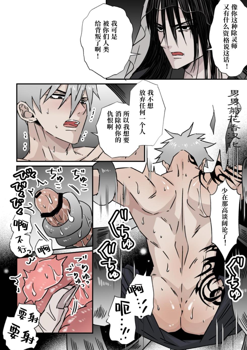 【星谷京】凄腕の祓い屋は身体を張って浄霊します1｜技艺高超的除灵师以身犯险进行除灵1 【chinese】 - Page 21