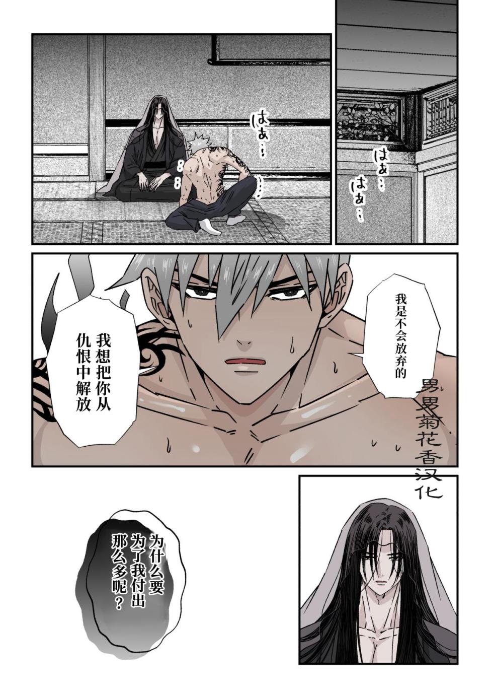 【星谷京】凄腕の祓い屋は身体を張って浄霊します1｜技艺高超的除灵师以身犯险进行除灵1 【chinese】 - Page 23