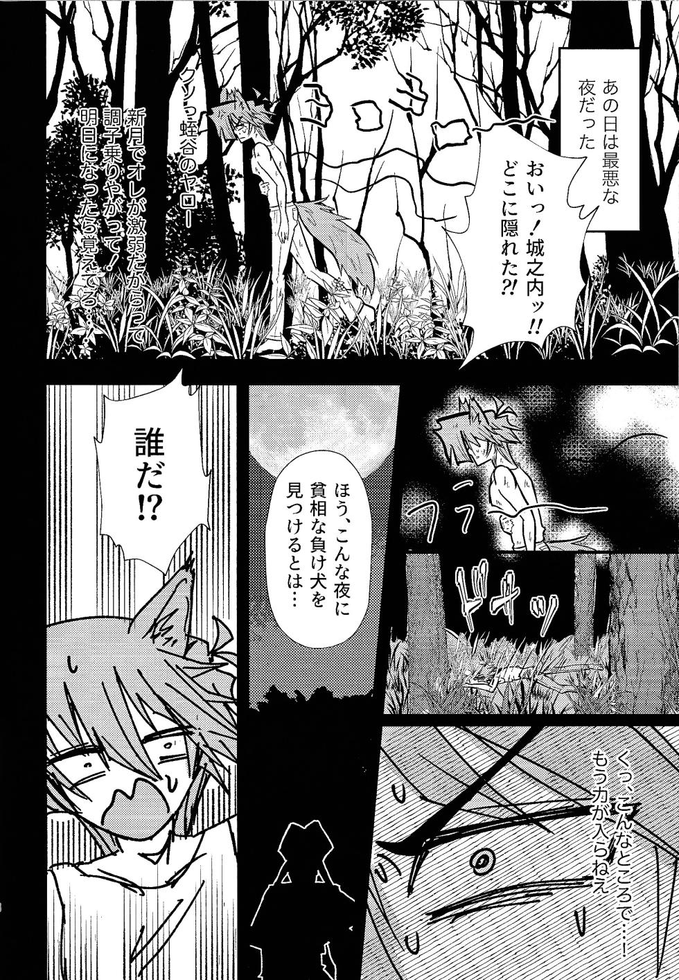 [Kome-ha (Komugiko)] Ore wa inu ja ne eee~tsu! (Yu-Gi-Oh!) - Page 5