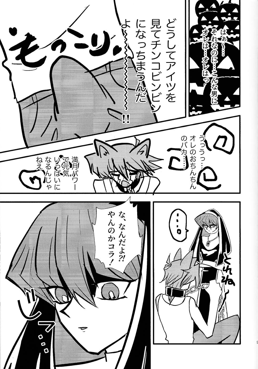 [Kome-ha (Komugiko)] Ore wa inu ja ne eee~tsu! (Yu-Gi-Oh!) - Page 8