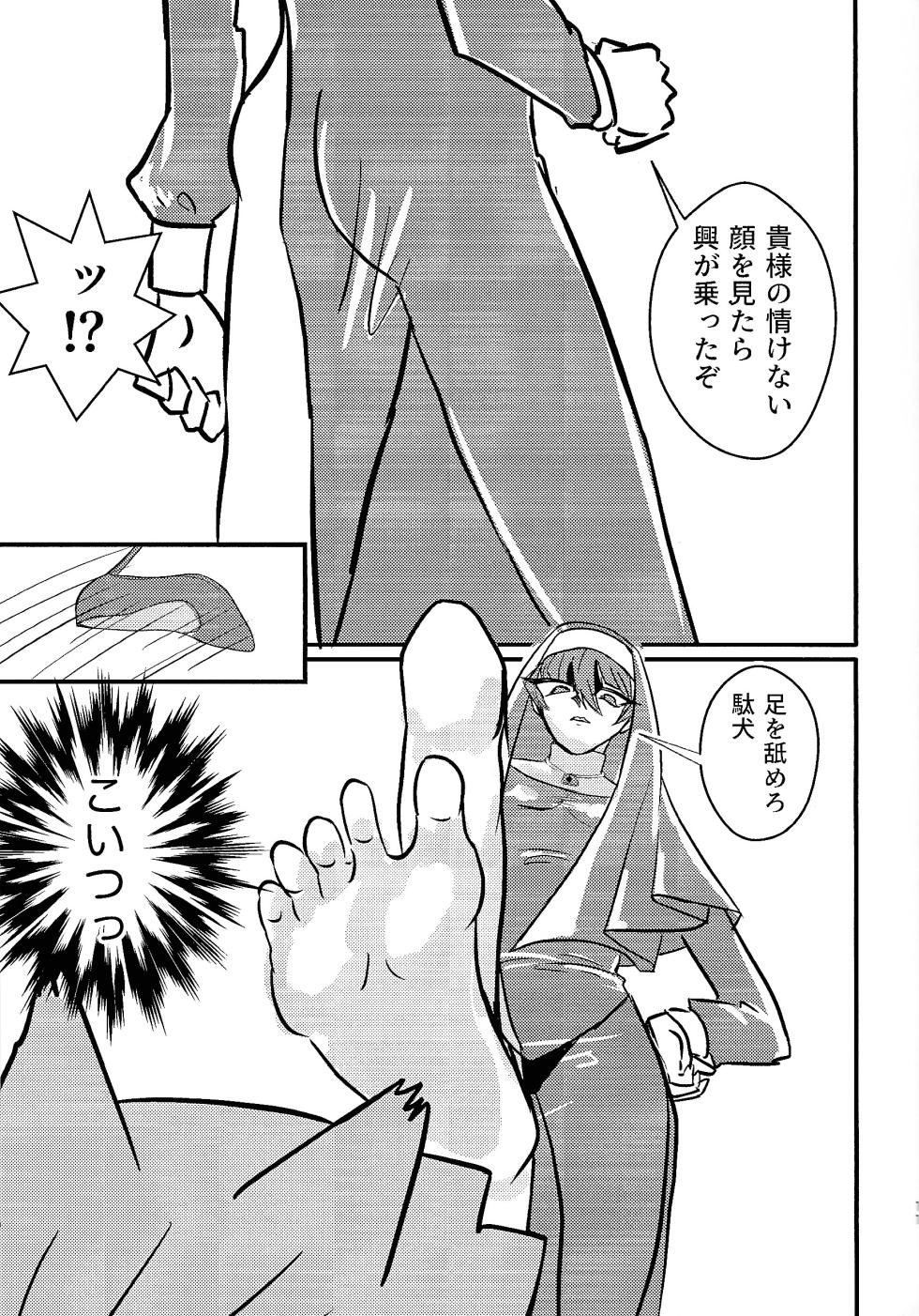 [Kome-ha (Komugiko)] Ore wa inu ja ne eee~tsu! (Yu-Gi-Oh!) - Page 10