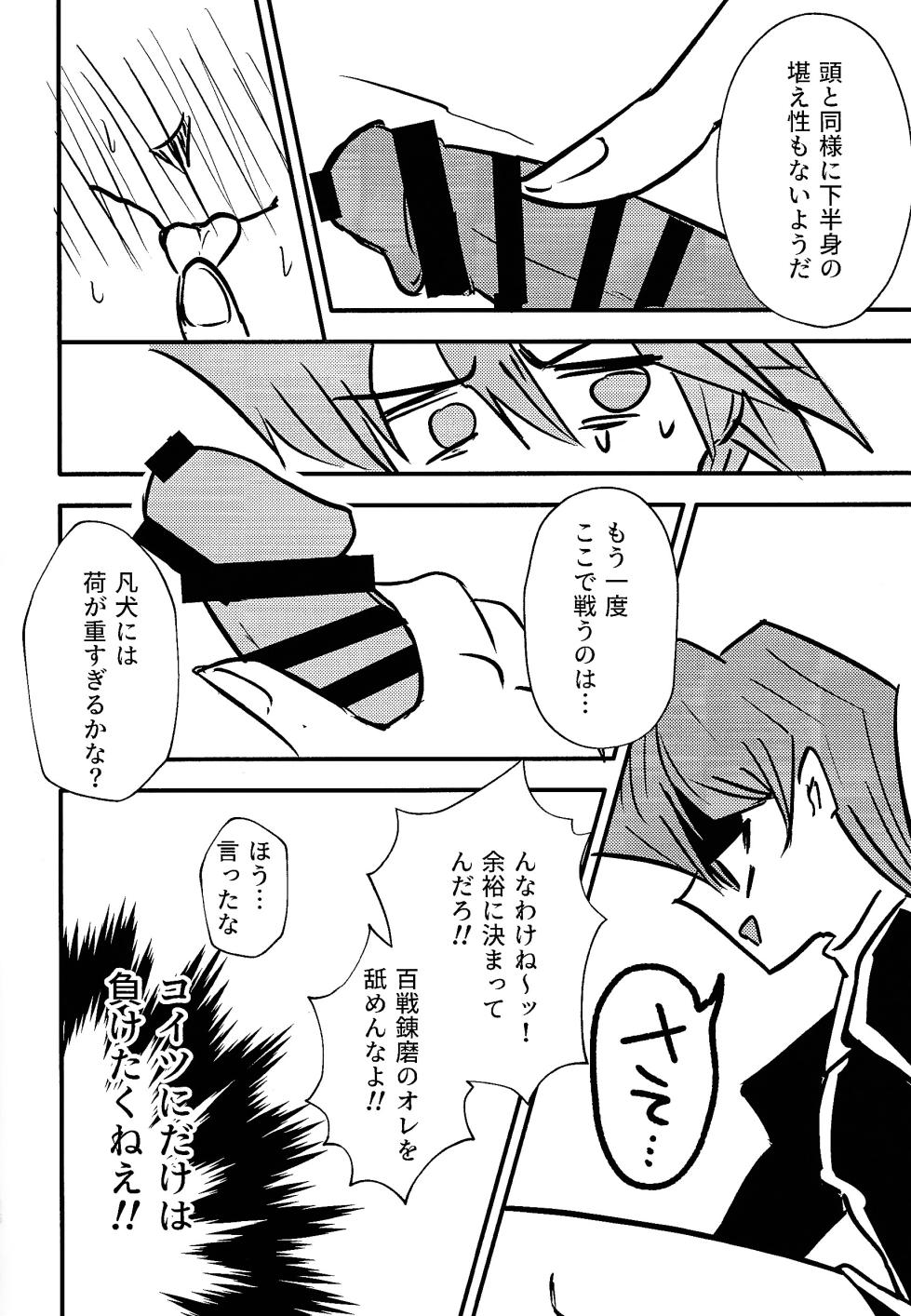 [Kome-ha (Komugiko)] Ore wa inu ja ne eee~tsu! (Yu-Gi-Oh!) - Page 15