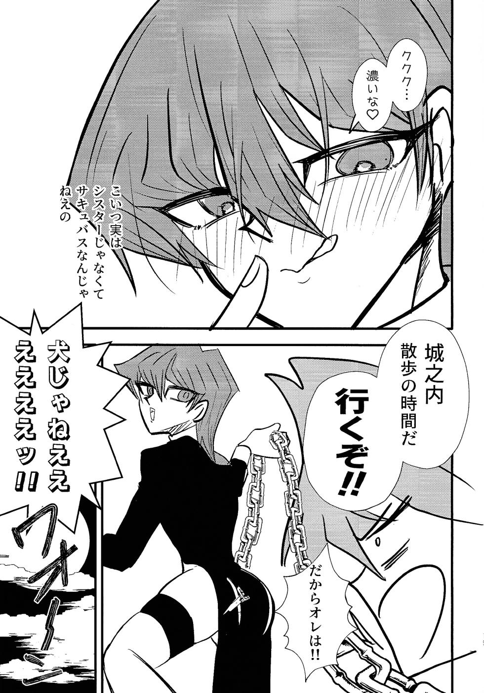 [Kome-ha (Komugiko)] Ore wa inu ja ne eee~tsu! (Yu-Gi-Oh!) - Page 18