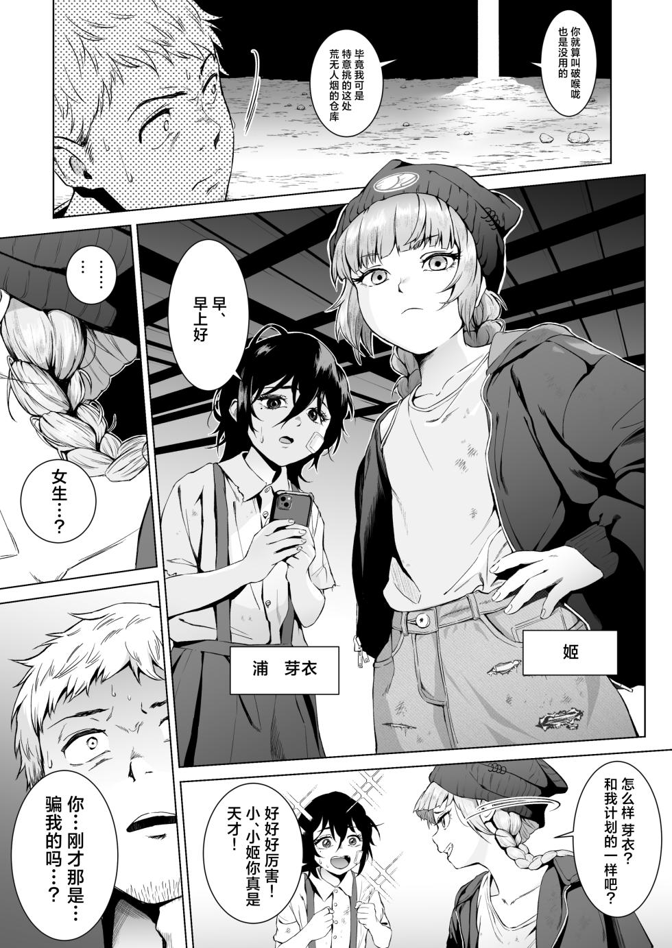 [Love Tororon (Benten Korehito)] Sperma Rush ~Otoko Suitai ni Yori Boku no Seishi ga Kougaku Kaitori!?~ | 淘精狂潮~由于男性锐减导致我的精子被高价收购!?～ (Futari no Mesugaki Hen) [Chinese] [白杨汉化组] - Page 13