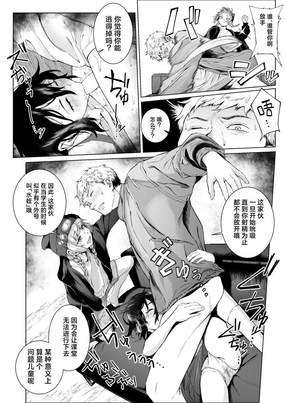 [Love Tororon (Benten Korehito)] Sperma Rush ~Otoko Suitai ni Yori Boku no Seishi ga Kougaku Kaitori!?~ | 淘精狂潮~由于男性锐减导致我的精子被高价收购!?～ (Futari no Mesugaki Hen) [Chinese] [白杨汉化组] - Page 17