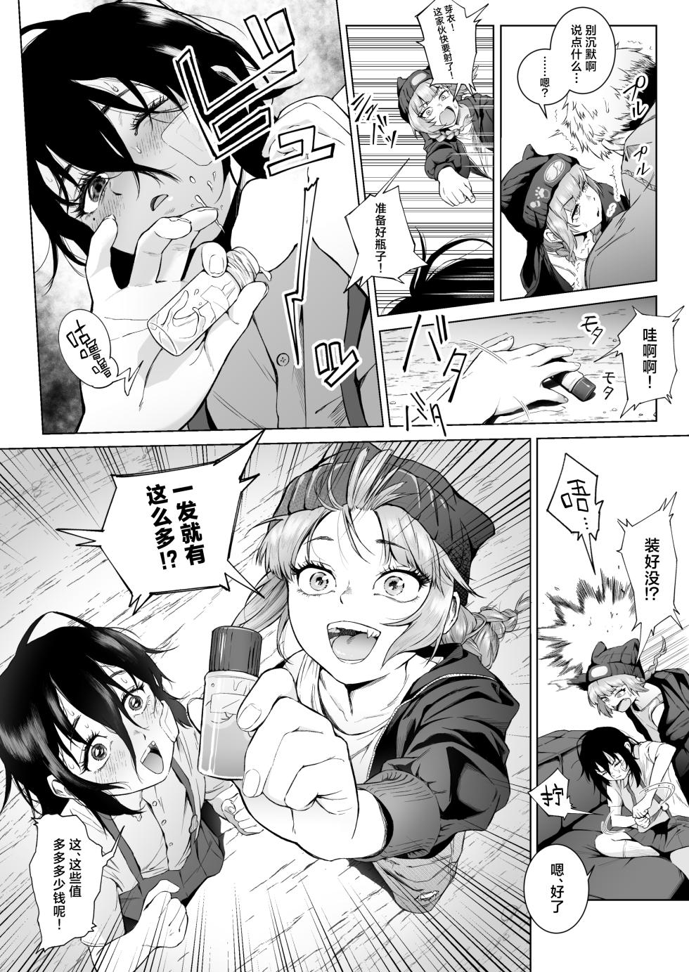 [Love Tororon (Benten Korehito)] Sperma Rush ~Otoko Suitai ni Yori Boku no Seishi ga Kougaku Kaitori!?~ | 淘精狂潮~由于男性锐减导致我的精子被高价收购!?～ (Futari no Mesugaki Hen) [Chinese] [白杨汉化组] - Page 18