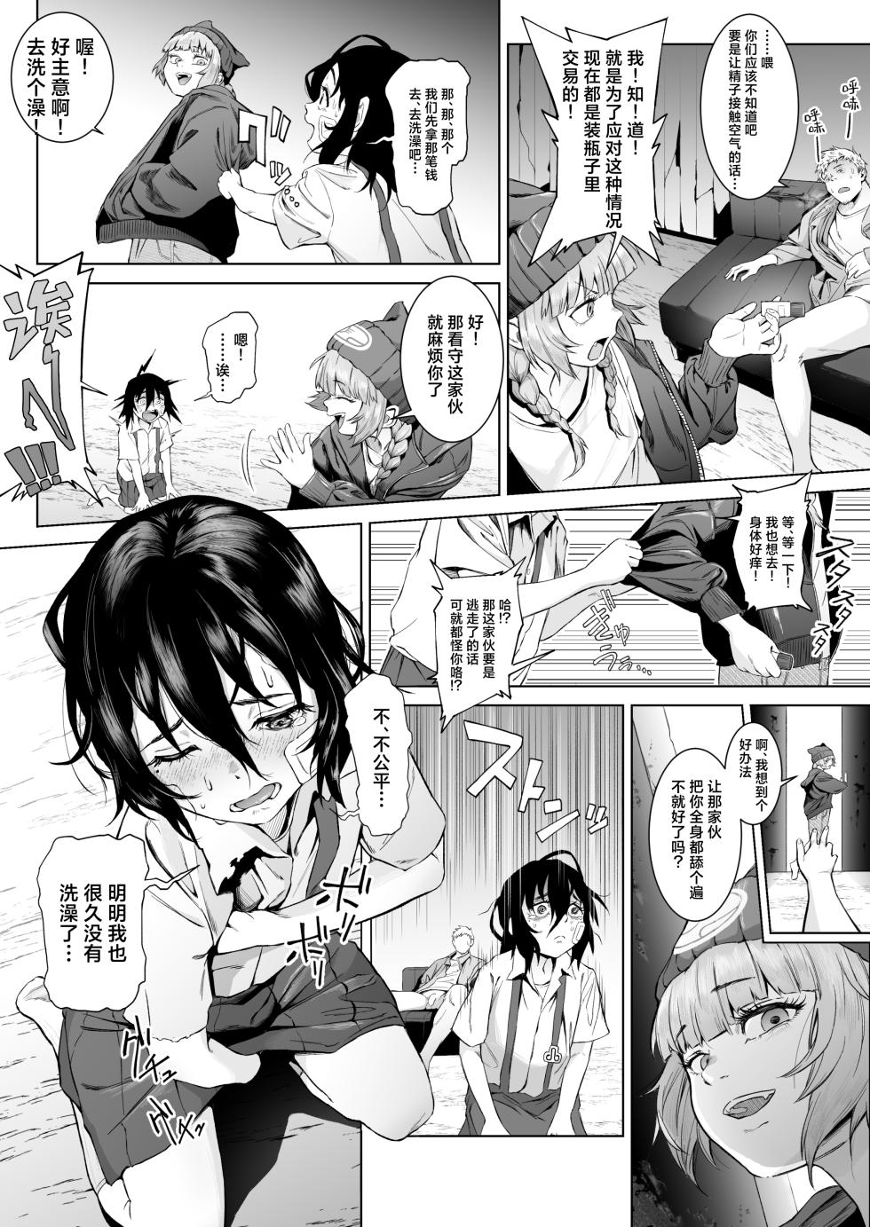 [Love Tororon (Benten Korehito)] Sperma Rush ~Otoko Suitai ni Yori Boku no Seishi ga Kougaku Kaitori!?~ | 淘精狂潮~由于男性锐减导致我的精子被高价收购!?～ (Futari no Mesugaki Hen) [Chinese] [白杨汉化组] - Page 19