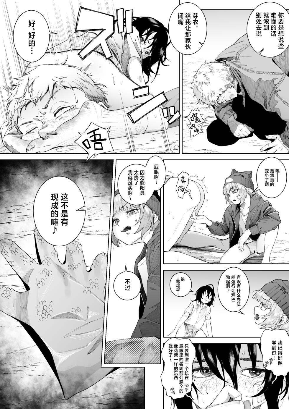 [Love Tororon (Benten Korehito)] Sperma Rush ~Otoko Suitai ni Yori Boku no Seishi ga Kougaku Kaitori!?~ | 淘精狂潮~由于男性锐减导致我的精子被高价收购!?～ (Futari no Mesugaki Hen) [Chinese] [白杨汉化组] - Page 27