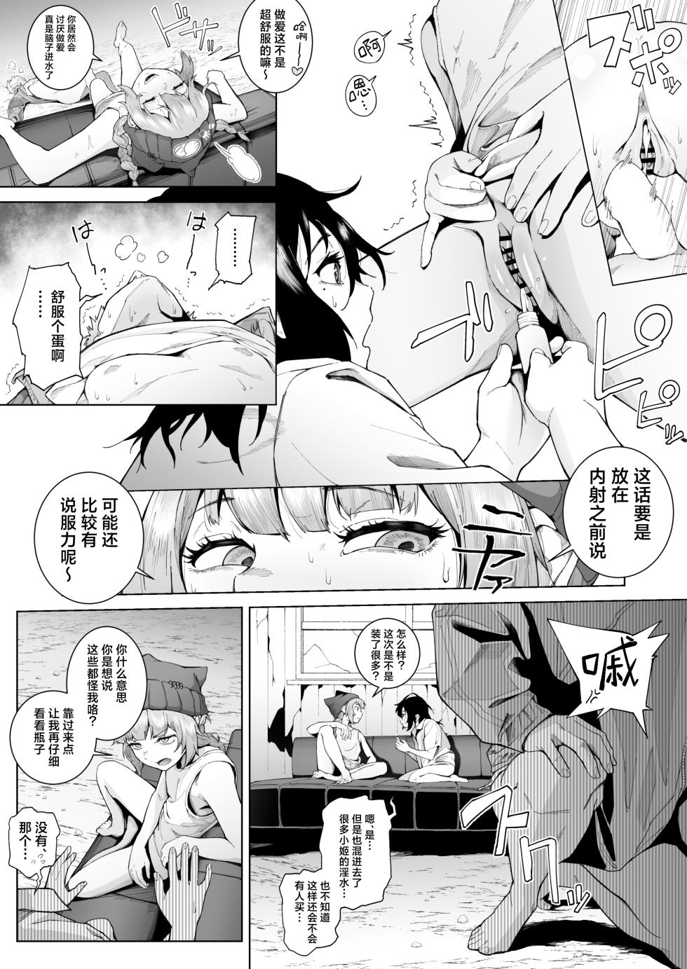 [Love Tororon (Benten Korehito)] Sperma Rush ~Otoko Suitai ni Yori Boku no Seishi ga Kougaku Kaitori!?~ | 淘精狂潮~由于男性锐减导致我的精子被高价收购!?～ (Futari no Mesugaki Hen) [Chinese] [白杨汉化组] - Page 38