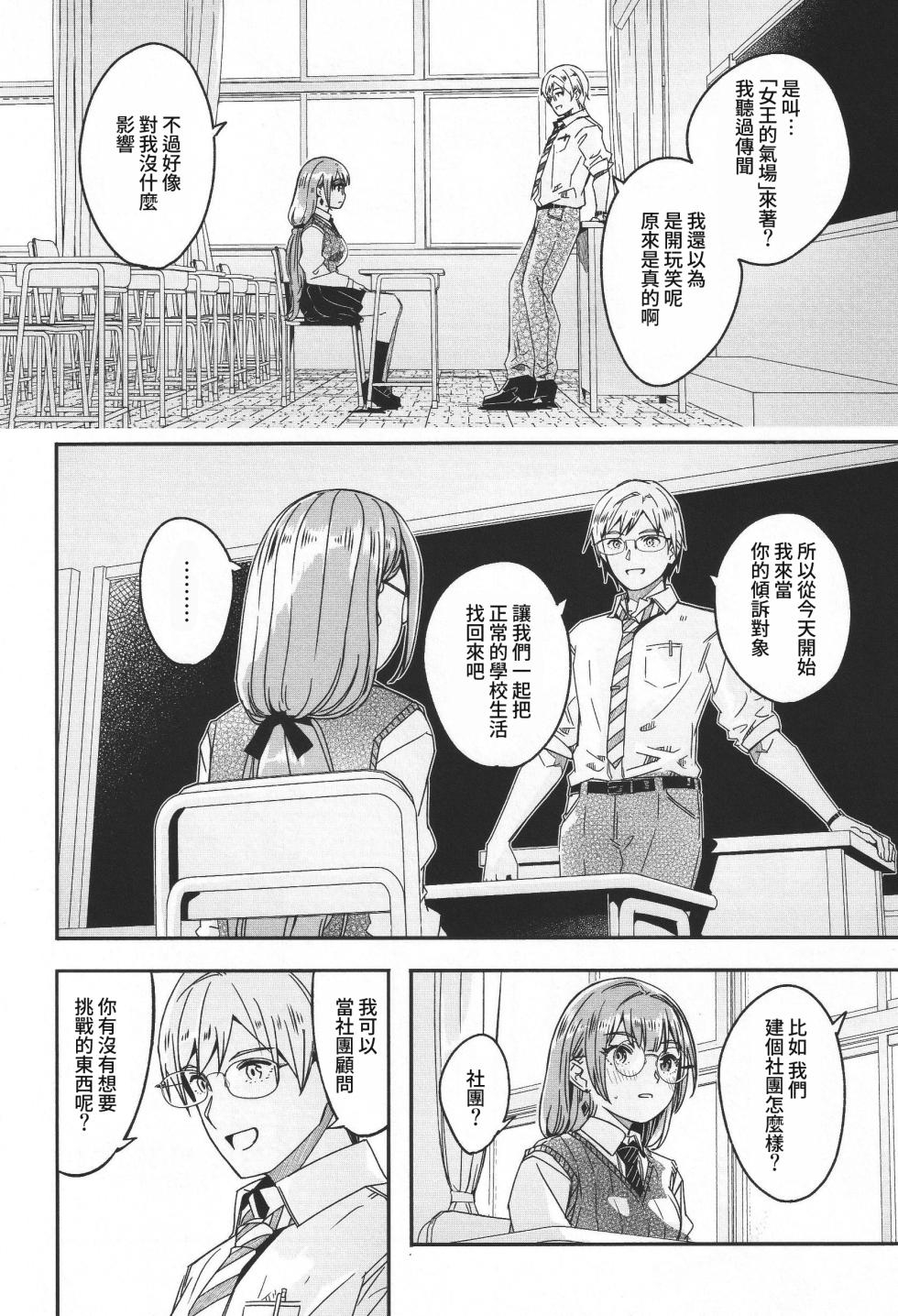 [Gustav] Kimi wa Kagayaku Tsukihana no you ni | 你宛如那耀眼的月之花 + 特典全收錄 [Chinese] [Amerins漢化] - Page 11