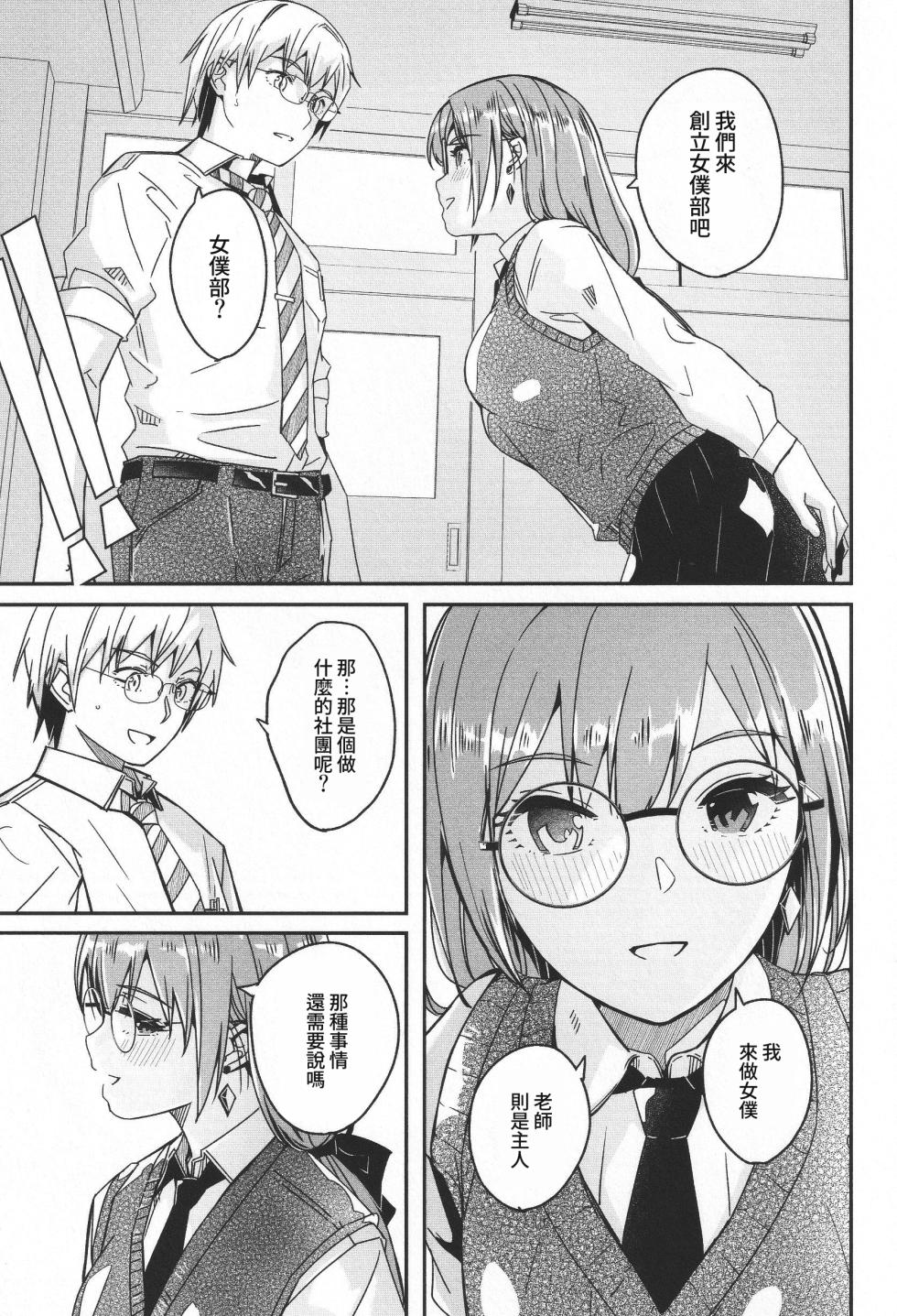 [Gustav] Kimi wa Kagayaku Tsukihana no you ni | 你宛如那耀眼的月之花 + 特典全收錄 [Chinese] [Amerins漢化] - Page 14