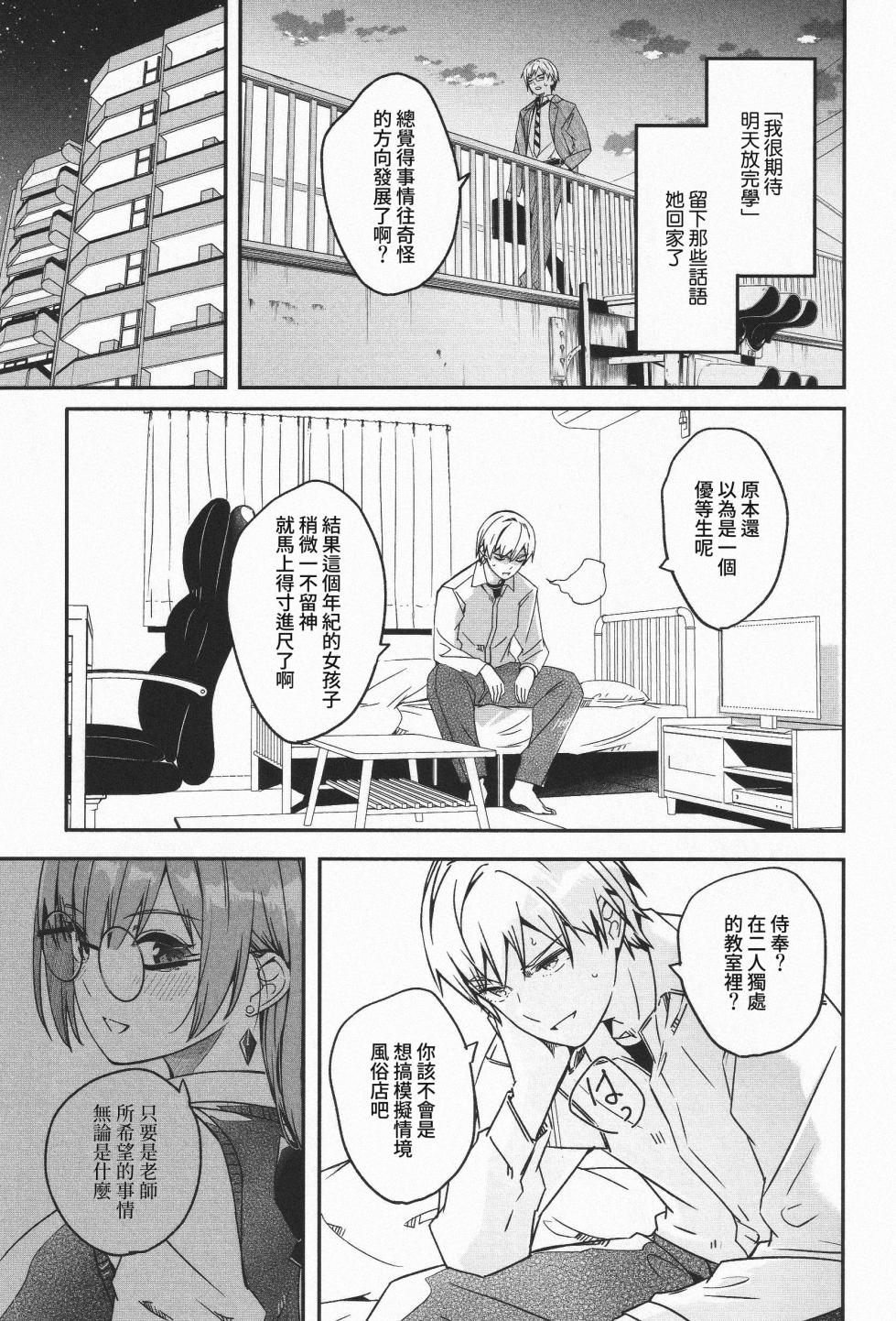 [Gustav] Kimi wa Kagayaku Tsukihana no you ni | 你宛如那耀眼的月之花 + 特典全收錄 [Chinese] [Amerins漢化] - Page 16