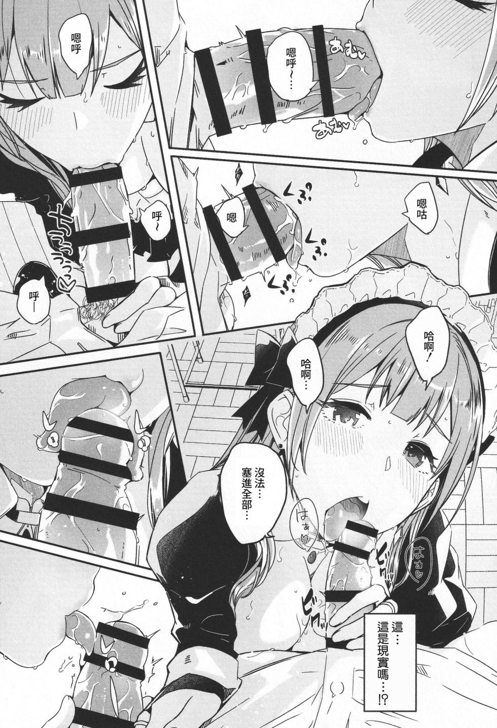 [Gustav] Kimi wa Kagayaku Tsukihana no you ni | 你宛如那耀眼的月之花 + 特典全收錄 [Chinese] [Amerins漢化] - Page 26