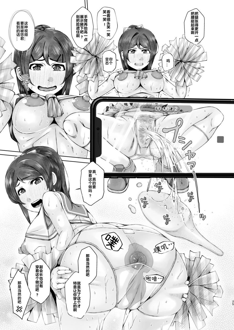 [Komickers (Kurei Daisuke)] Ashita Mata Taiiku Souko de | 明天在体育仓库再会吧[Chinese] [zph233个人ai汉化] - Page 24