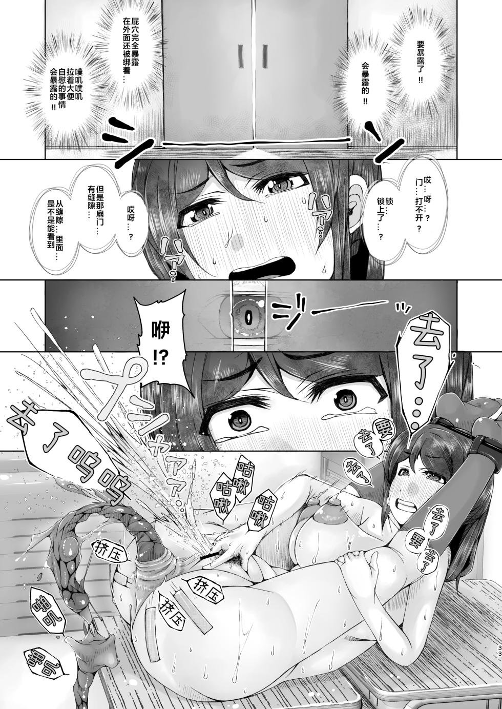 [Komickers (Kurei Daisuke)] Ashita Mata Taiiku Souko de | 明天在体育仓库再会吧[Chinese] [zph233个人ai汉化] - Page 32