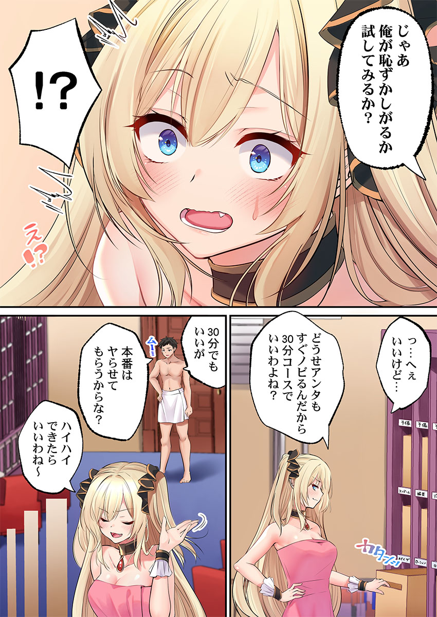 [くまっこ] 泡姫たちのハメ初め〜ピュア男しかいない世界で、俺だけドスケベ無双〜 1-9 - Page 14